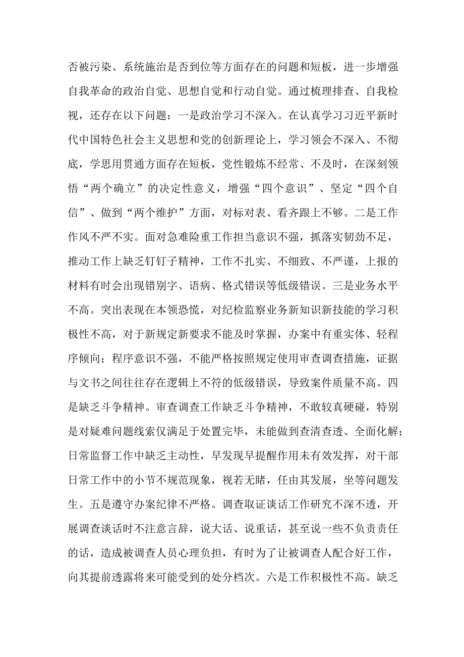 纪检监察干部参加纪检监察干部教育整顿收获体会共二篇.docx_第3页