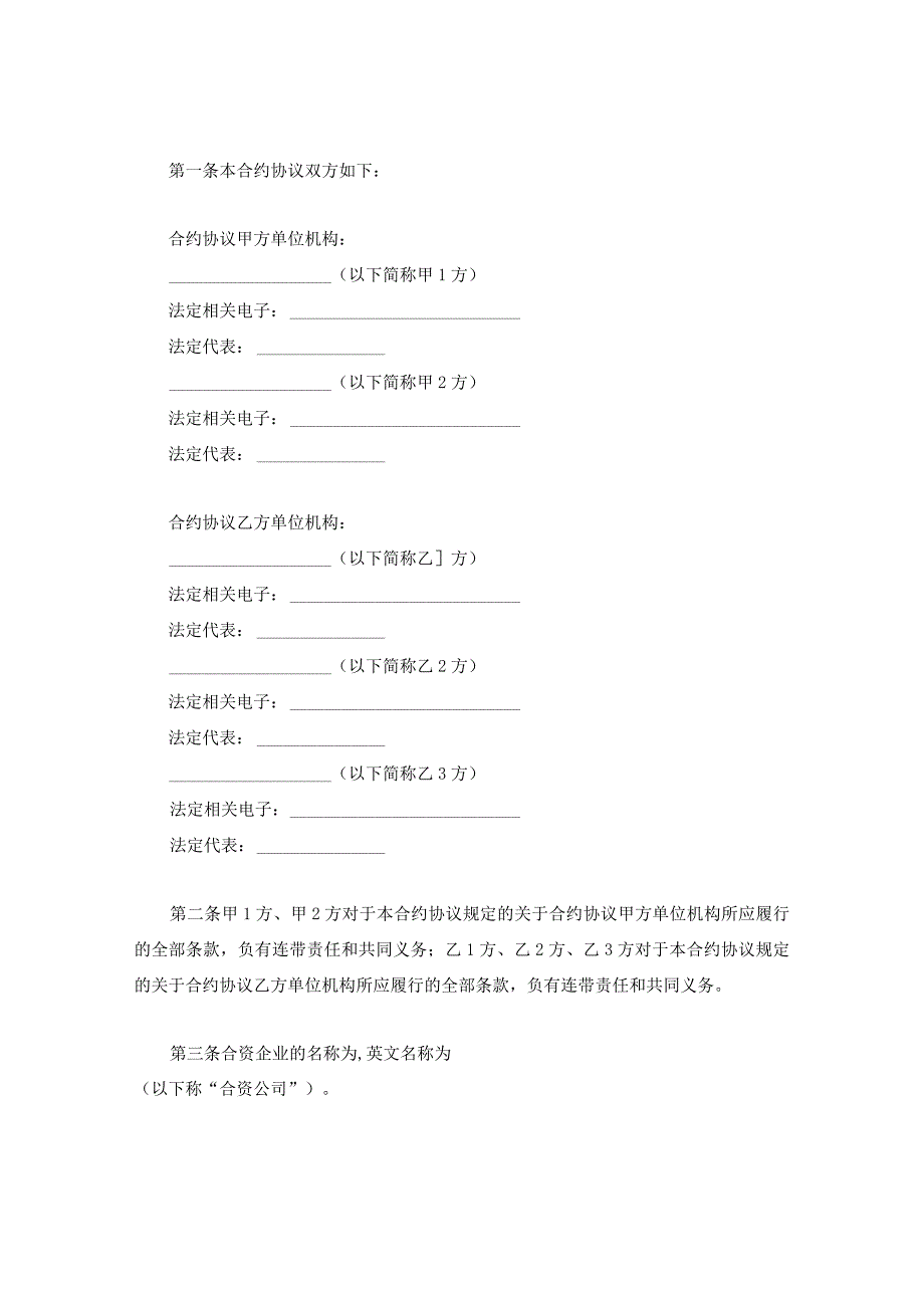 法律文件模板金融类合同参考格式.docx_第2页