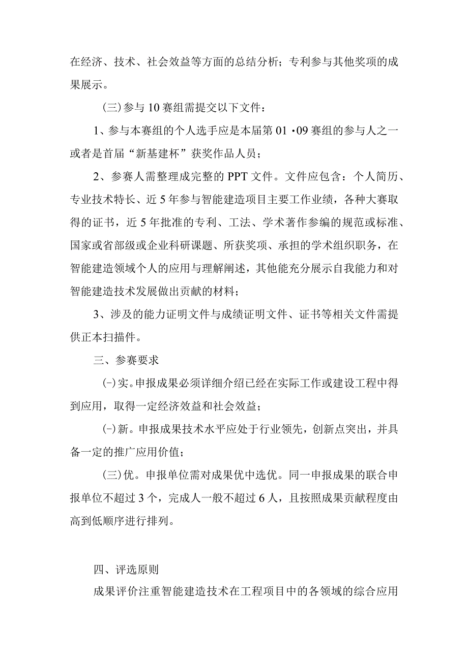 第二届新基建杯中国智能建造及BIM应用大赛参赛细则.docx_第2页