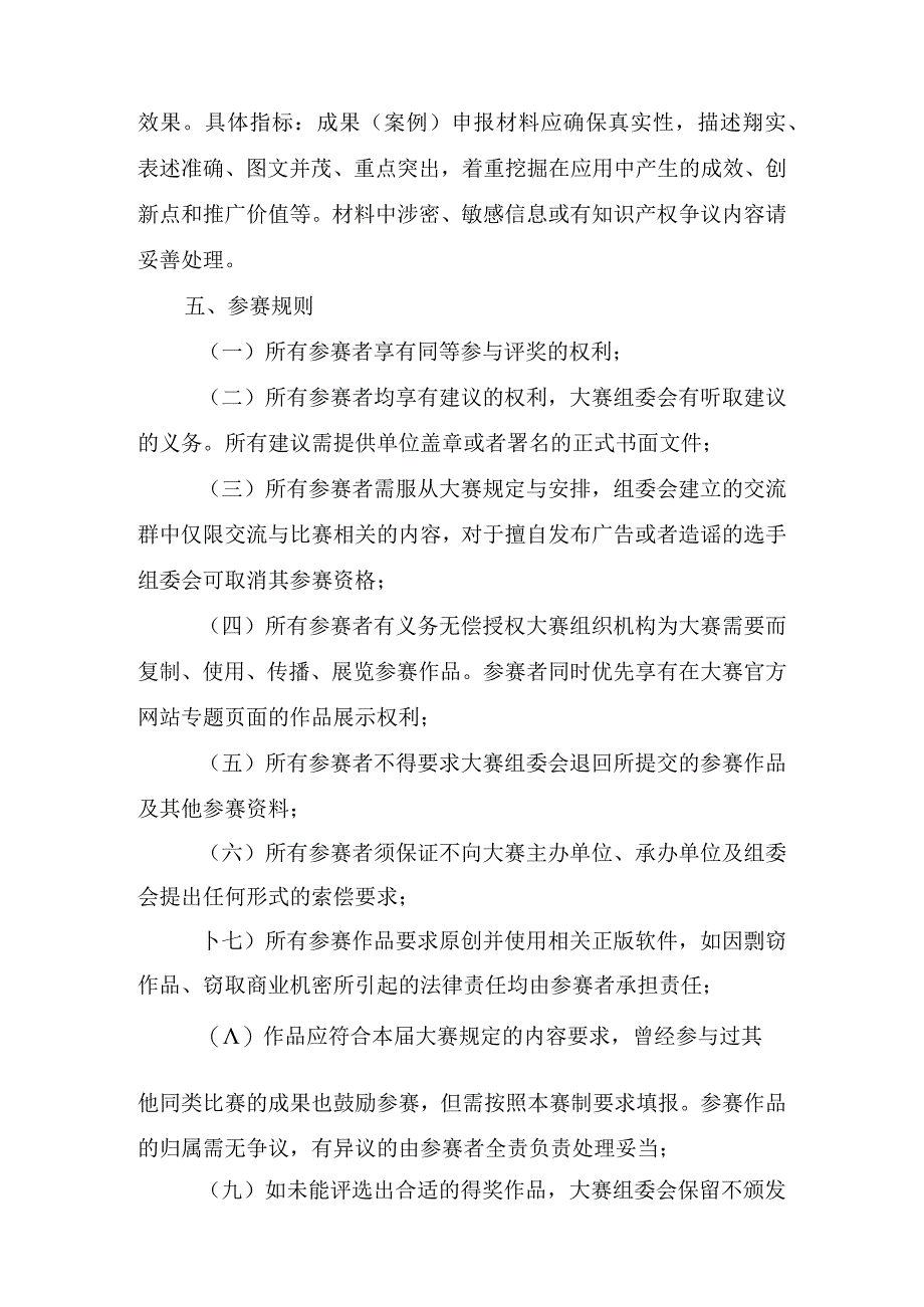 第二届新基建杯中国智能建造及BIM应用大赛参赛细则.docx_第3页