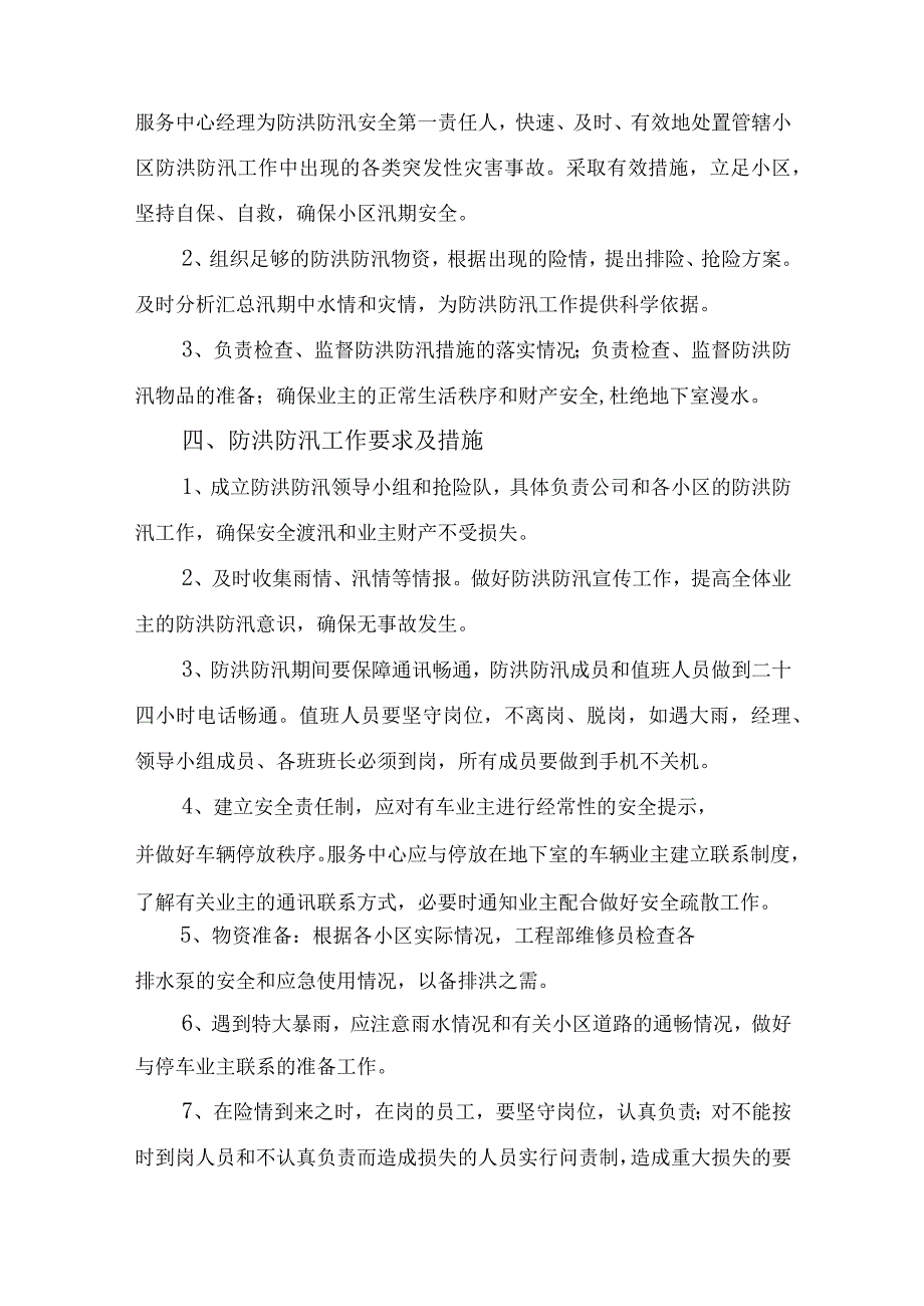 物业公司2023年夏季防汛应急专项演练 6份.docx_第2页