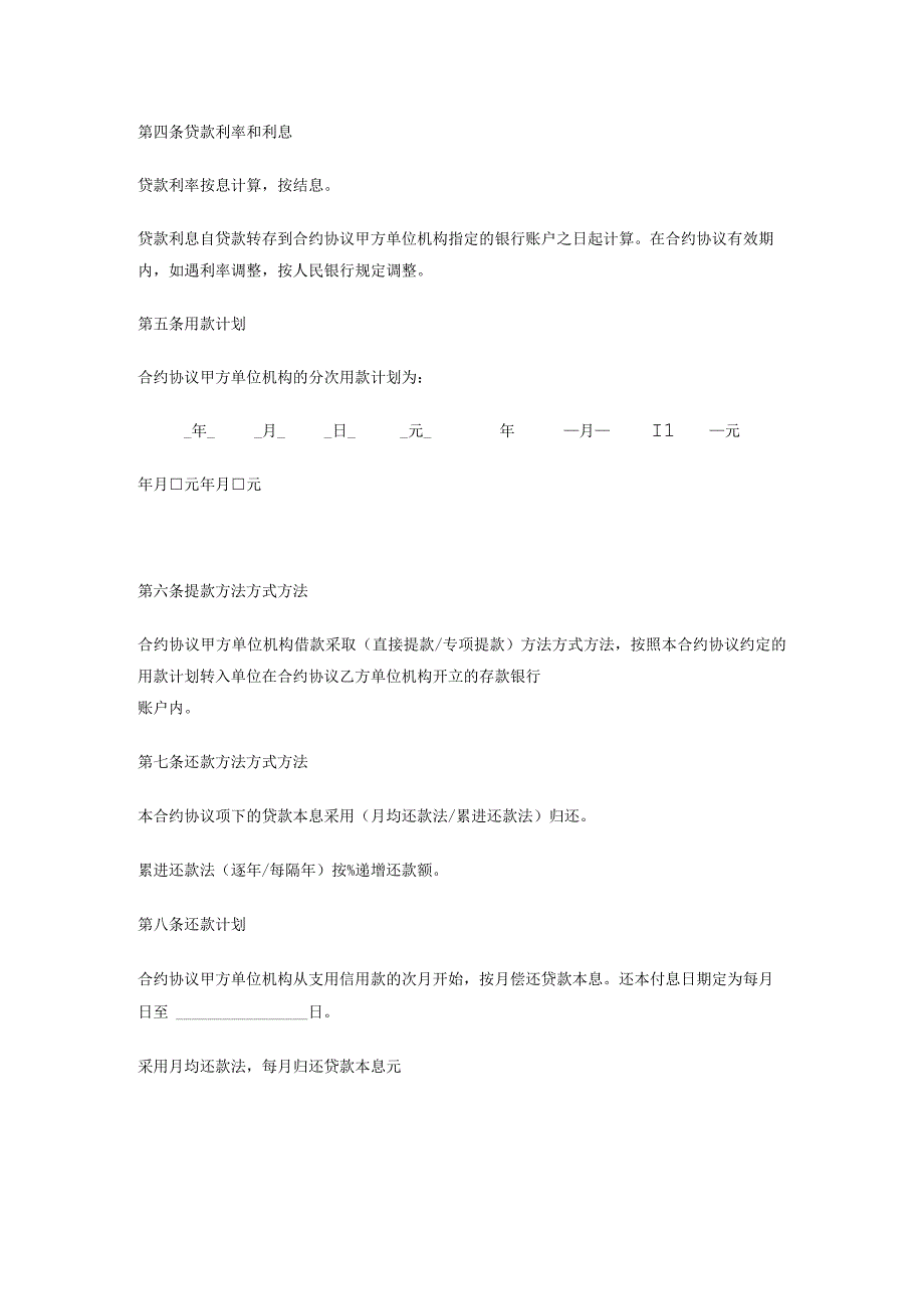 法律文件模板建行住房借款最新合同样例.docx_第2页