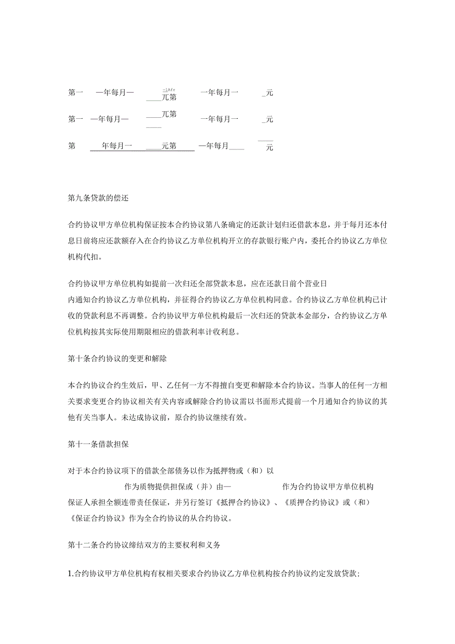 法律文件模板建行住房借款最新合同样例.docx_第3页