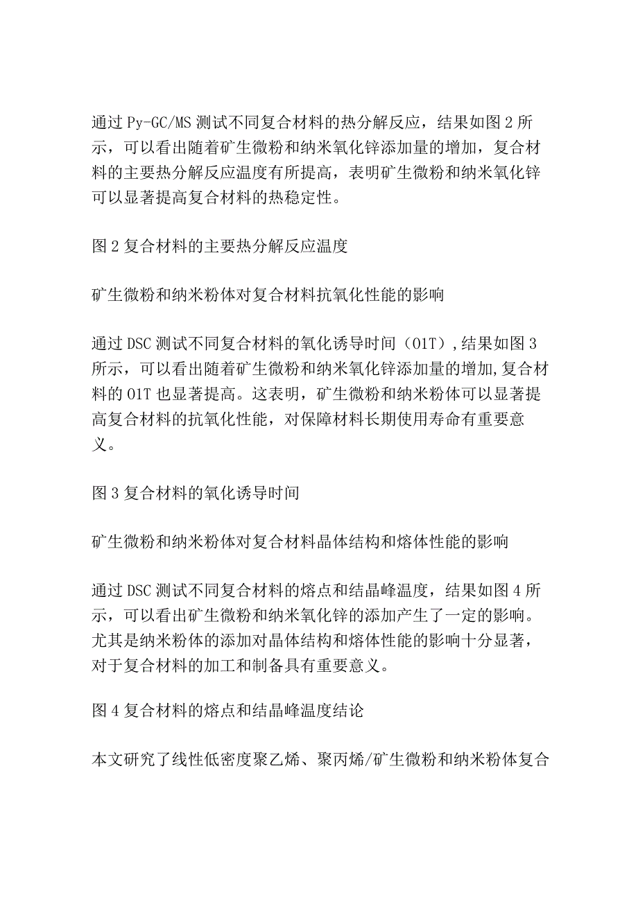 线性低密度聚乙烯聚丙烯矿生微粉和纳米粉体复合材料的热分析动力学研究.docx_第3页