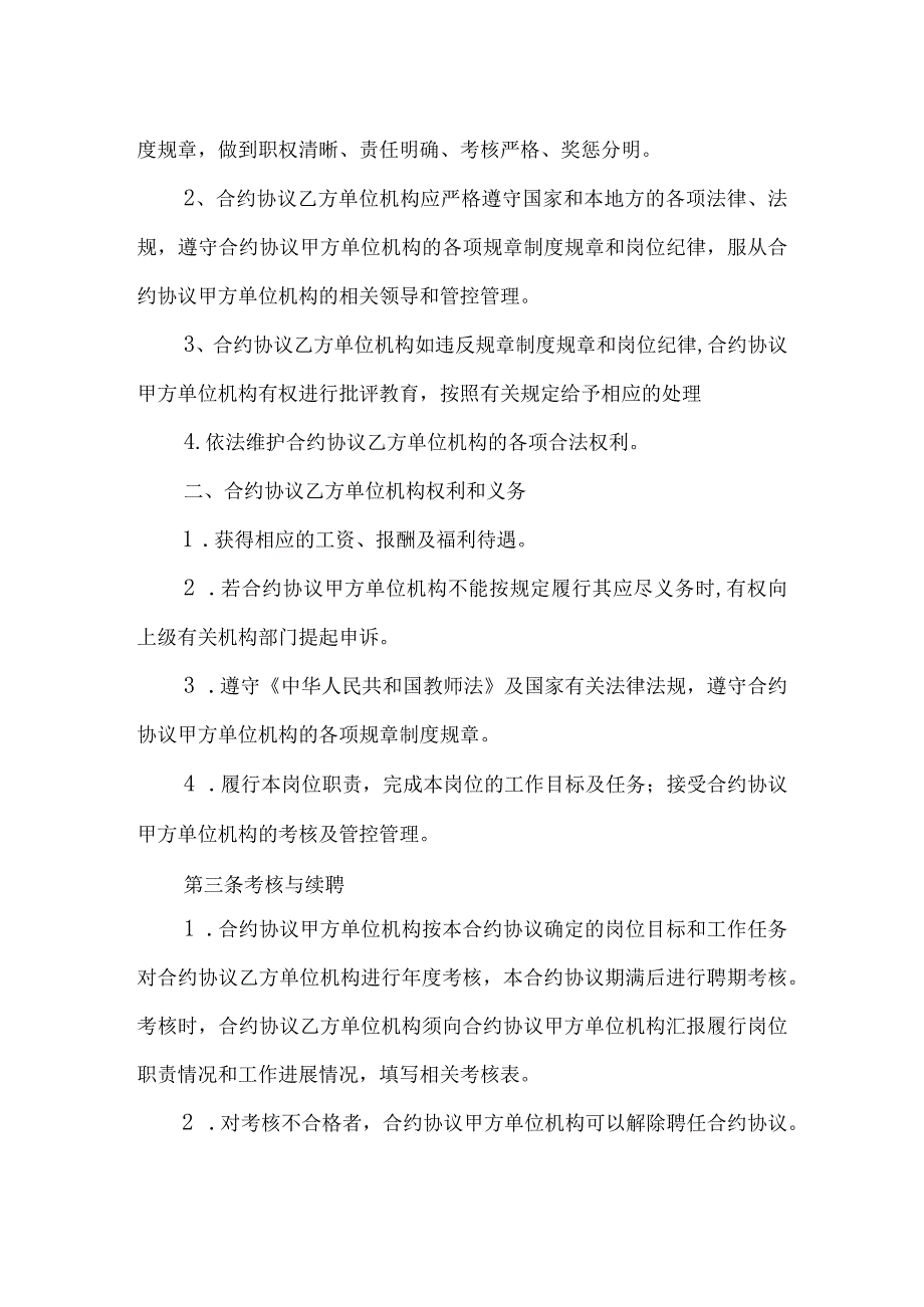 法律文件模板教师聘用合同范本最新.docx_第2页