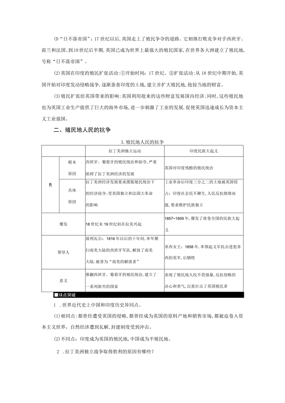 第五单元殖民扩张与殖民地人民的抗争.docx_第2页