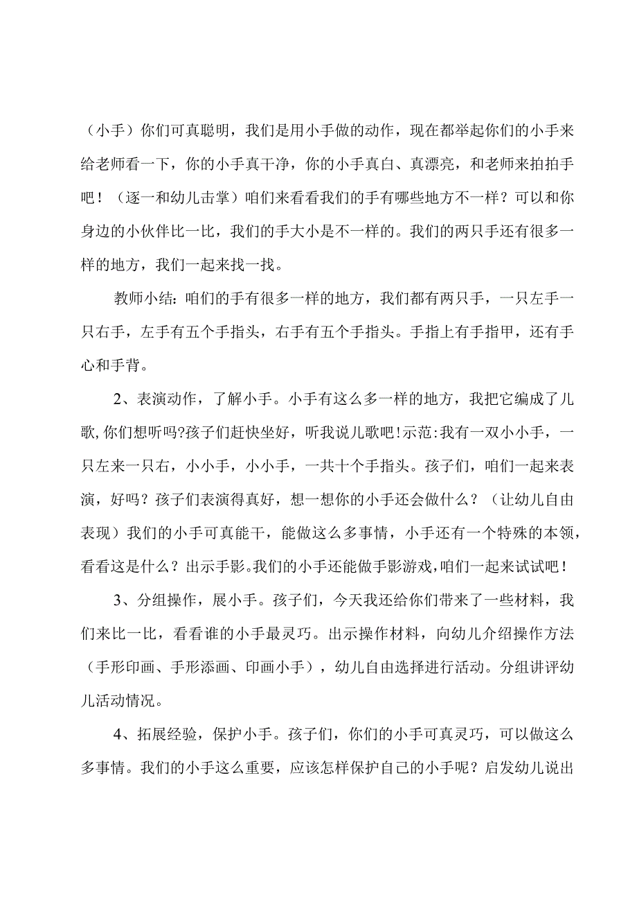 美术教学活动设计方案集锦6篇.docx_第2页