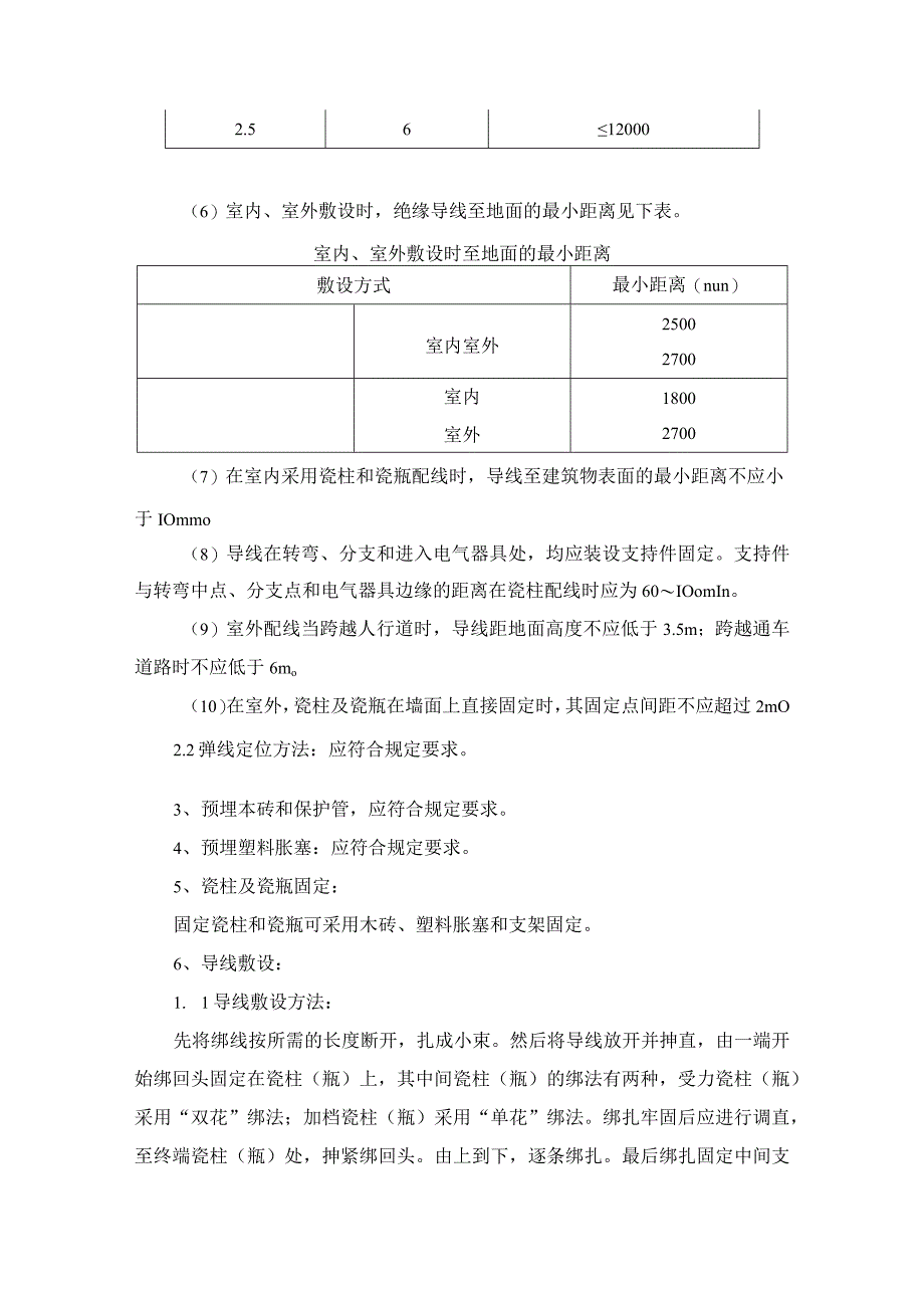 瓷柱瓷瓶配线施工工艺.docx_第3页