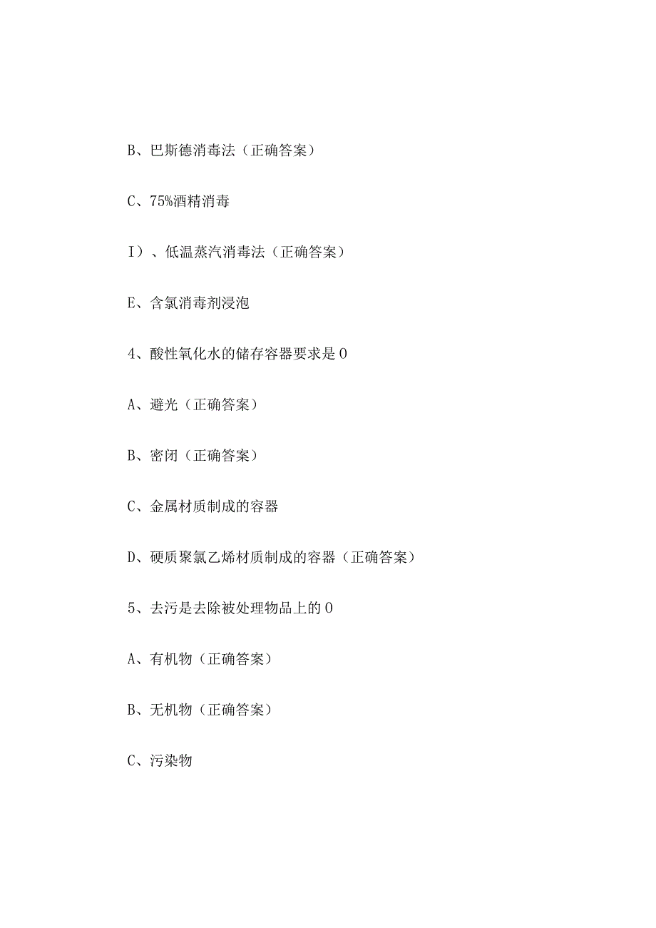 消毒供应知识竞赛题库及答案2023共100题.docx_第2页