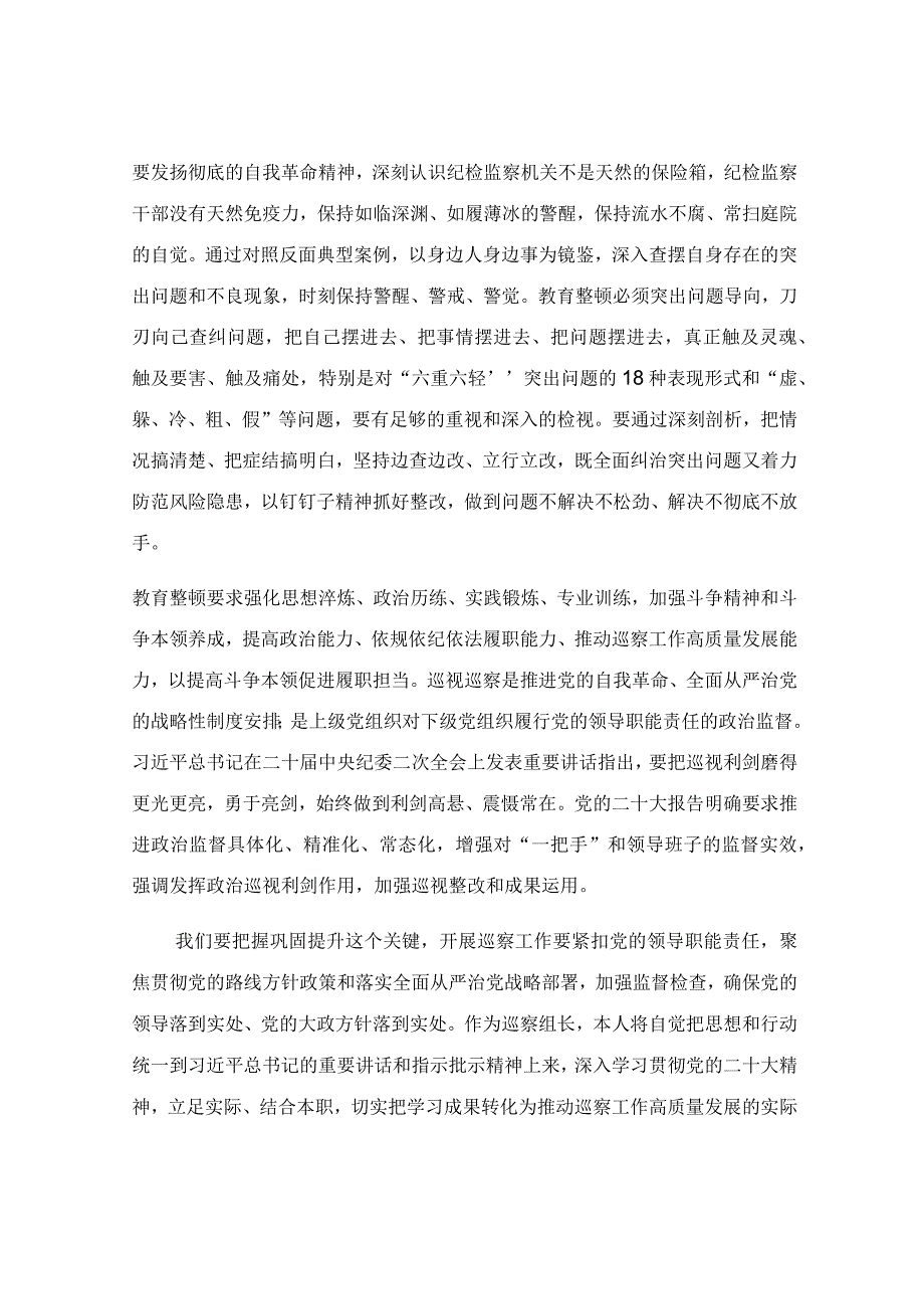 纪检监察干部学习交流发言稿.docx_第2页