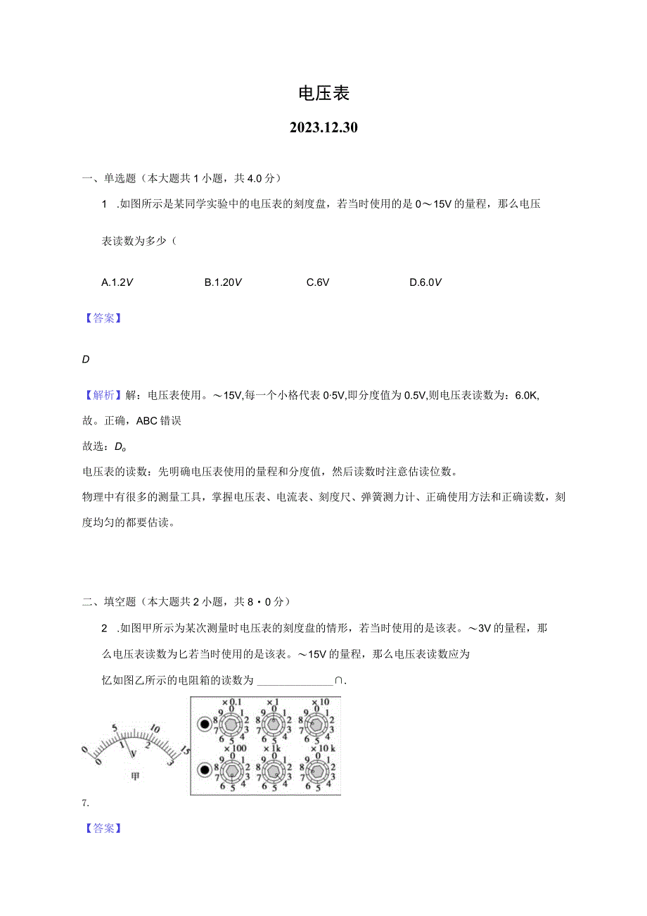 电压表教师用卷公开课教案教学设计课件资料.docx_第1页