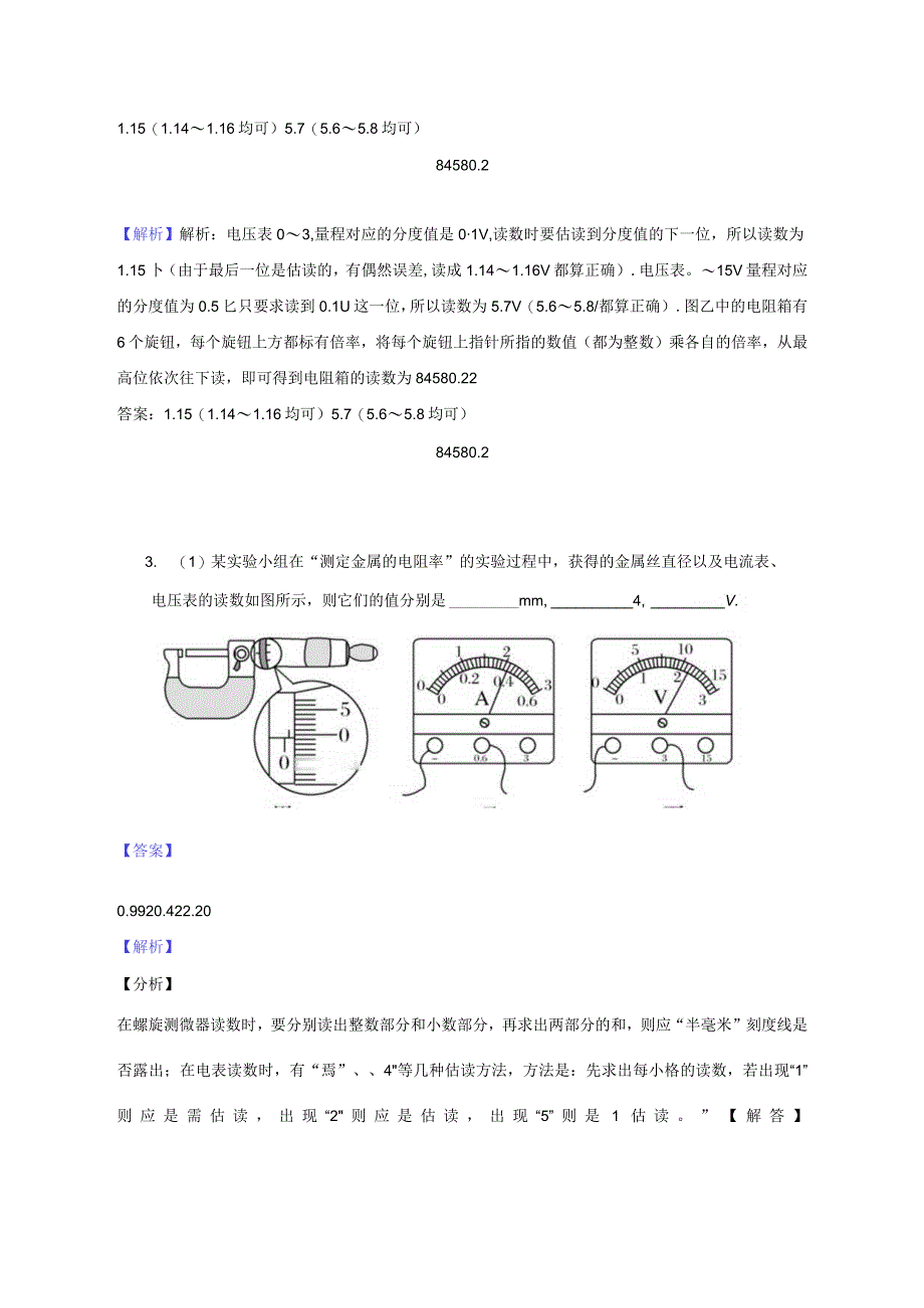 电压表教师用卷公开课教案教学设计课件资料.docx_第2页