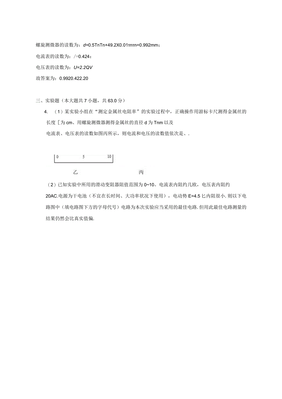 电压表教师用卷公开课教案教学设计课件资料.docx_第3页