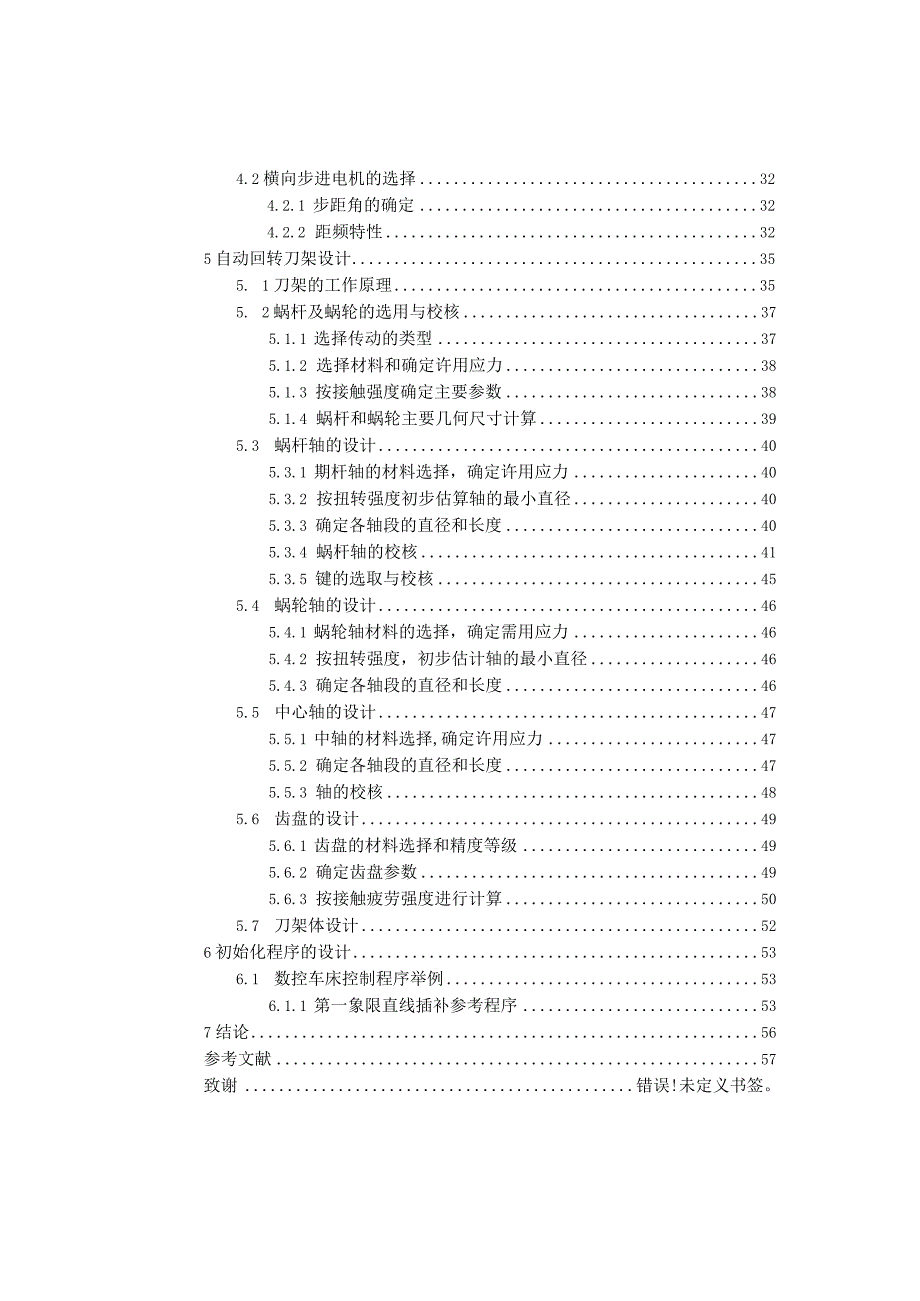 经济型数控机床的改造设计和实现 机械制造专业.docx_第2页