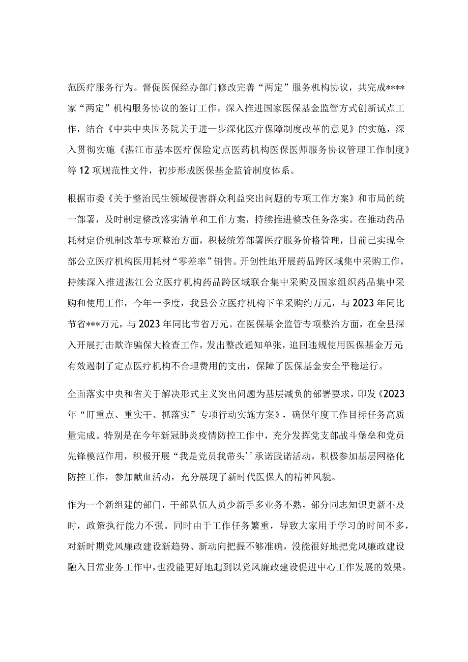 第一季度党风廉政建设和反腐败工作报告.docx_第2页