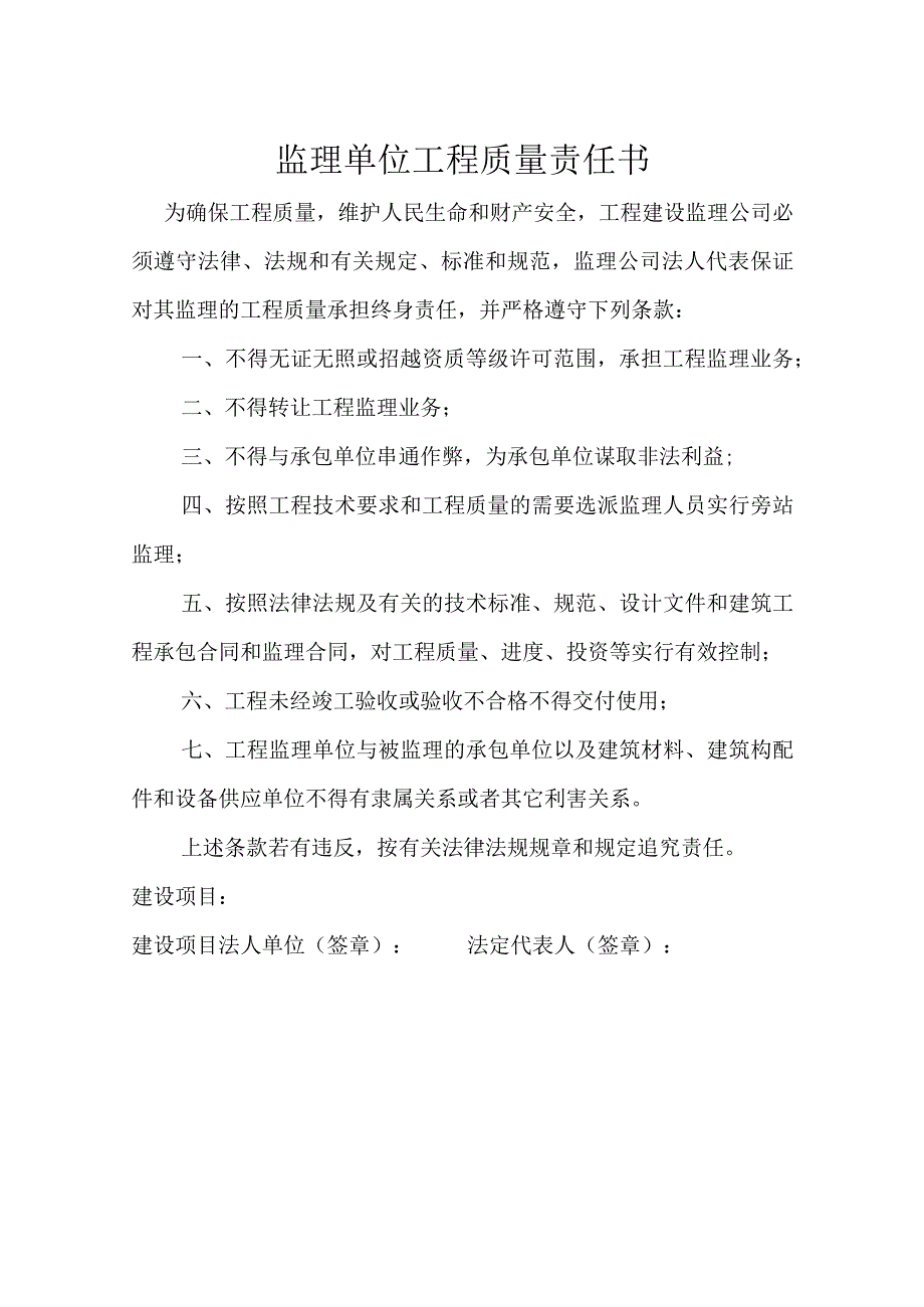 监理单位工程质量责任书.docx_第1页