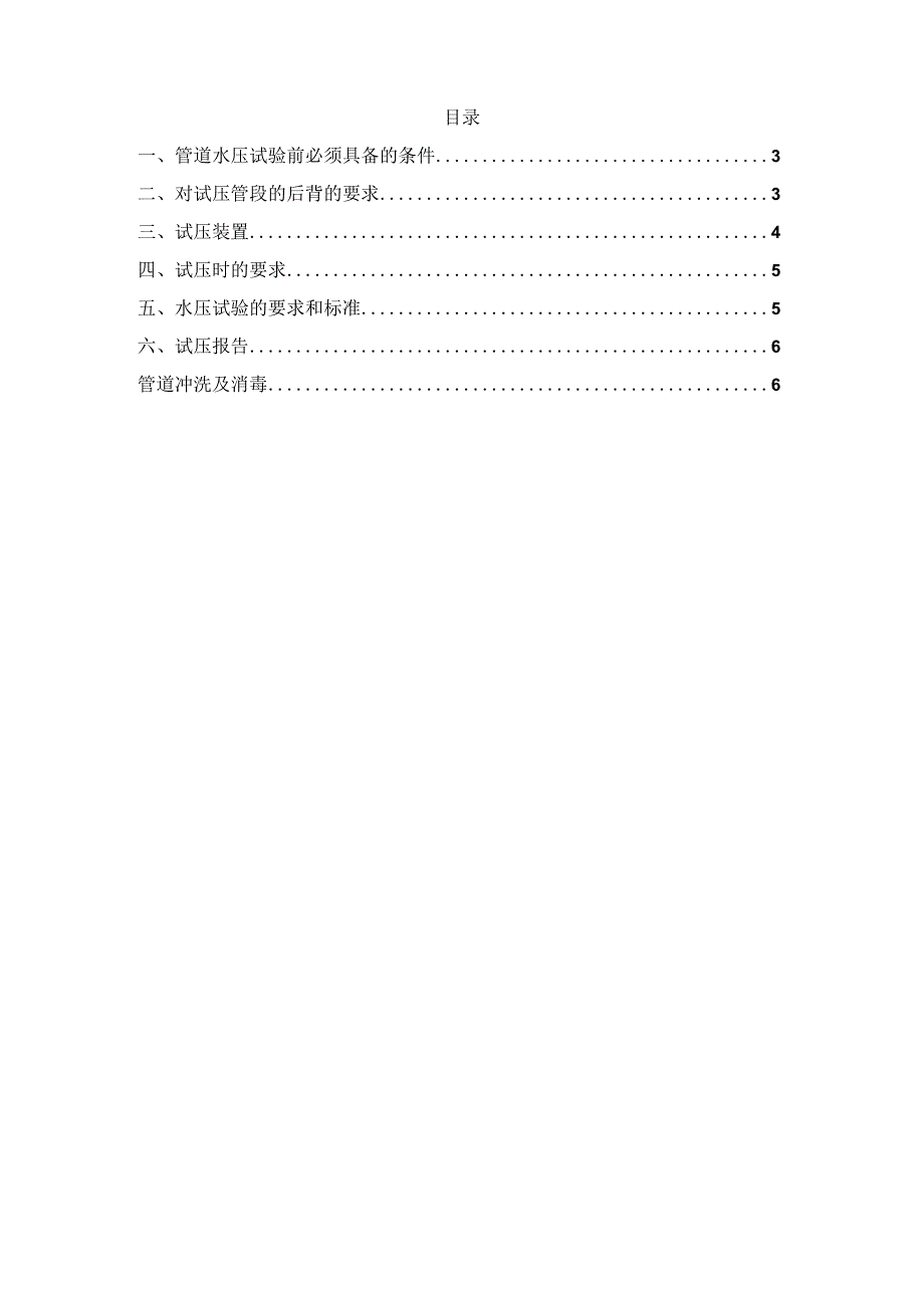 某市政给水管道试压及冲洗方案.docx_第2页