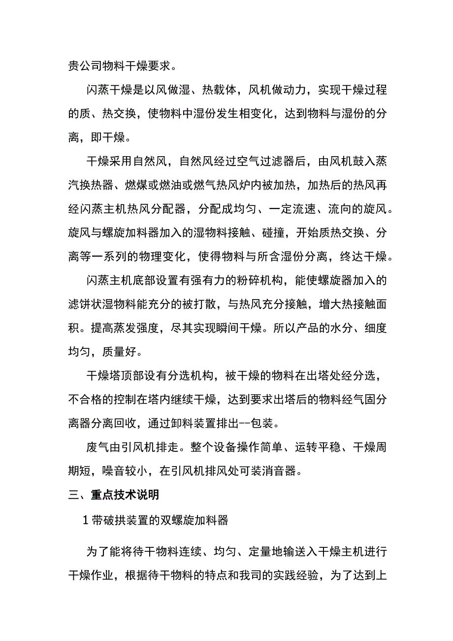 溴氯海因 XSG12型旋转闪蒸干燥机.docx_第2页