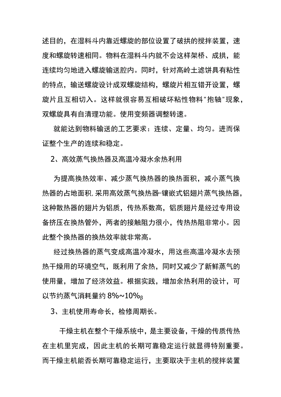 溴氯海因 XSG12型旋转闪蒸干燥机.docx_第3页