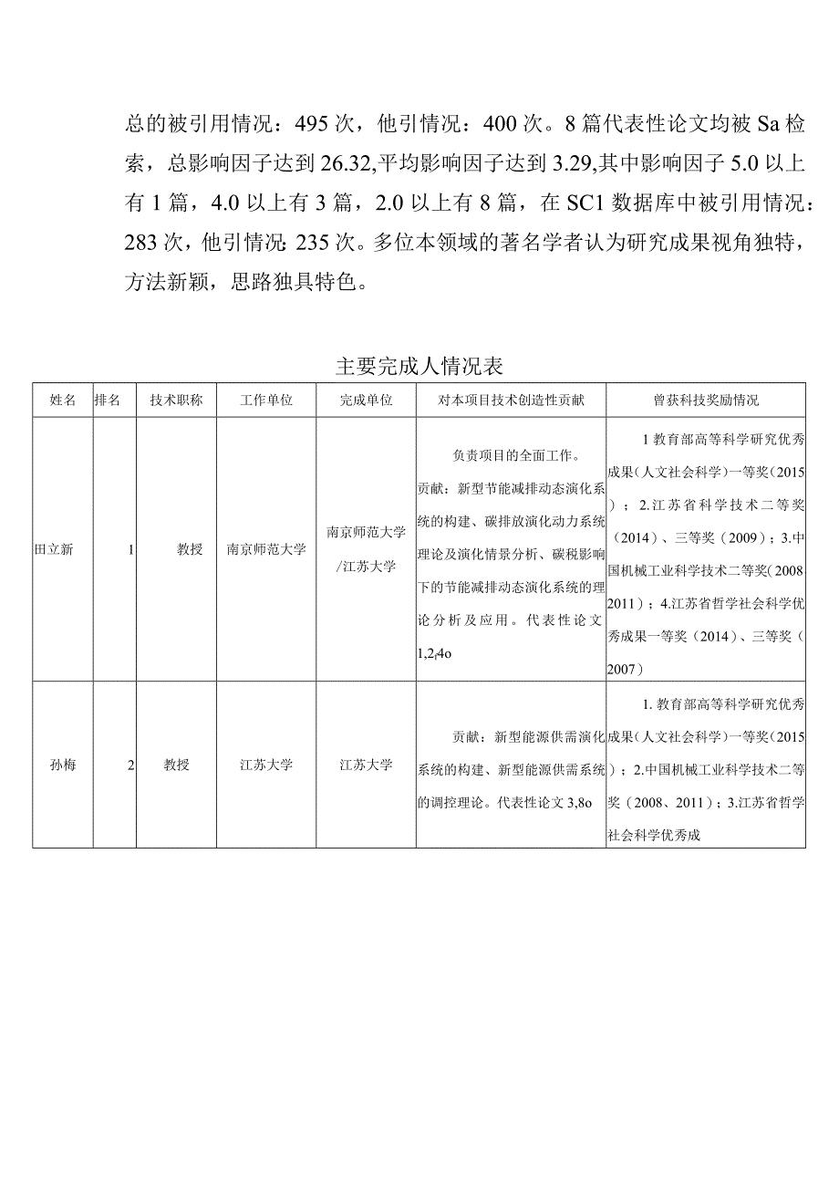 能源资源系统的供需演化分析及减排优化控制.docx_第3页