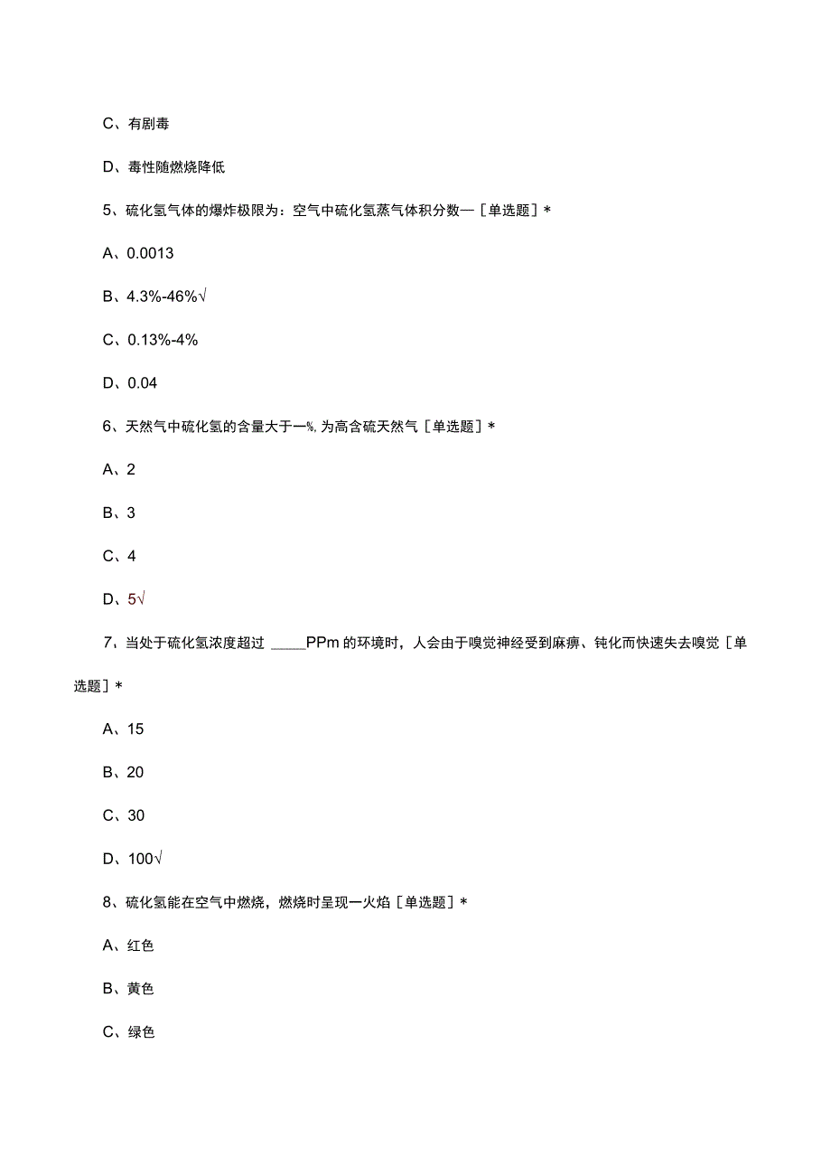 硫化氢危害及防护理论考核试题及答案.docx_第2页