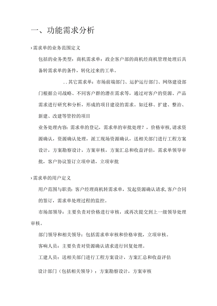 综合运营需求单管理需求确认书.docx_第3页