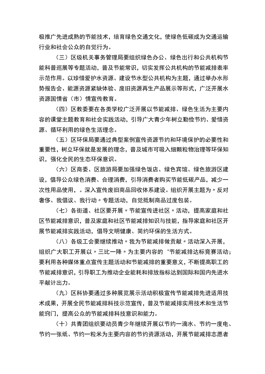 节能宣传周活动策划方案.docx_第2页