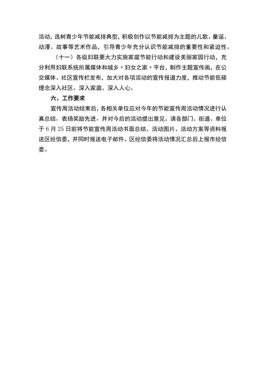 节能宣传周活动策划方案.docx_第3页