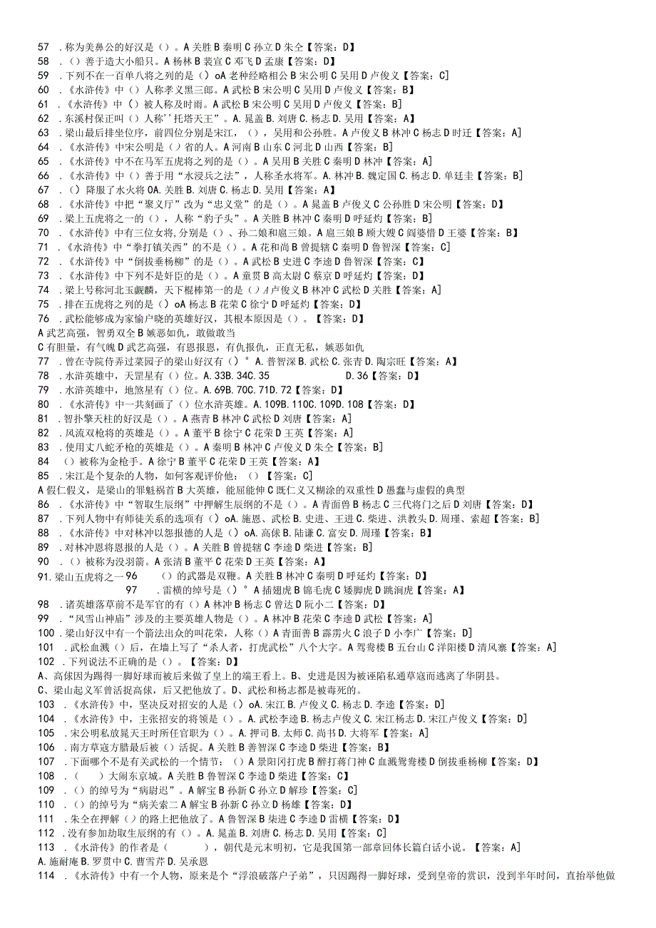 水浒传竞赛题目选择题老师.docx_第2页