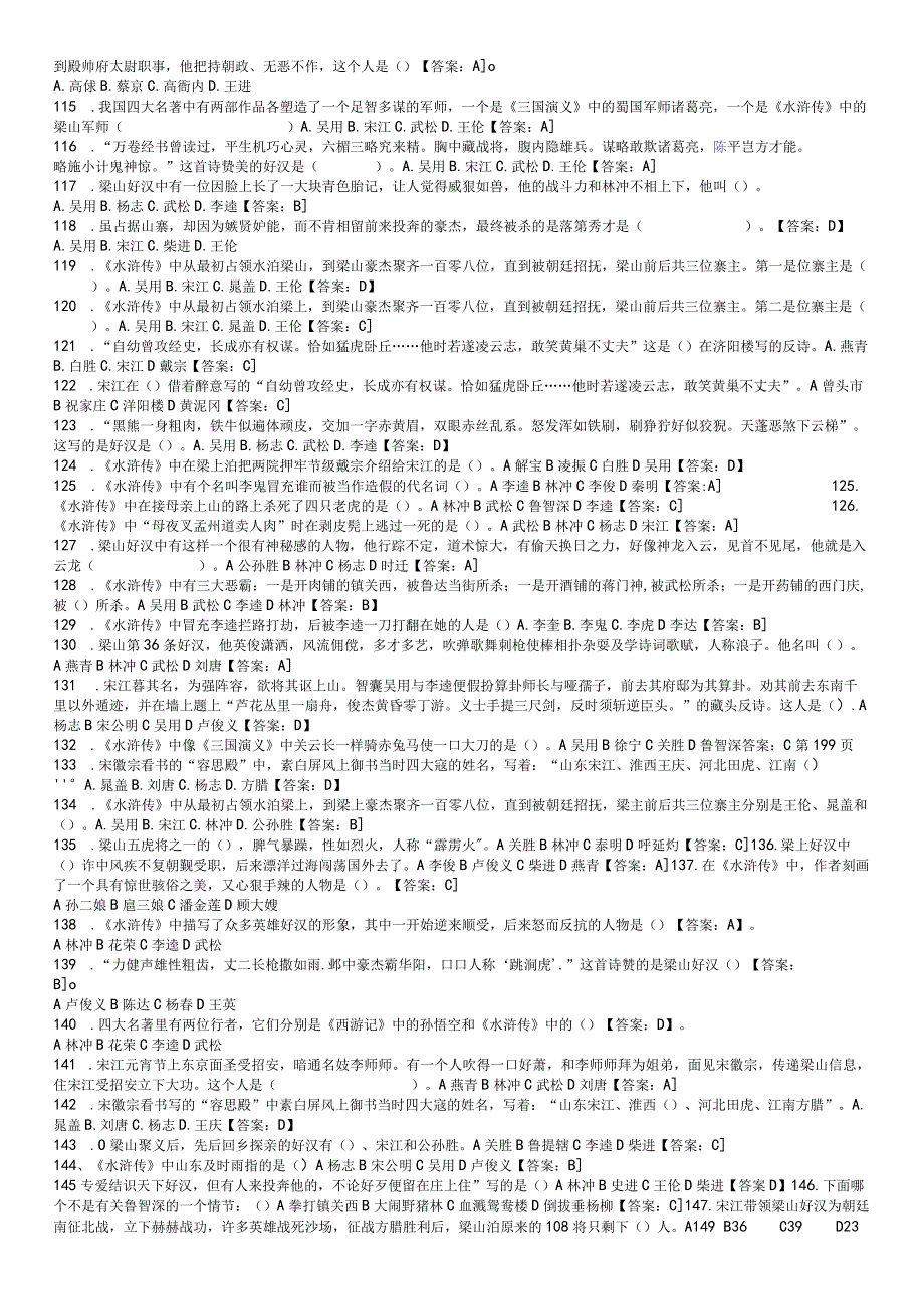 水浒传竞赛题目选择题老师.docx_第3页