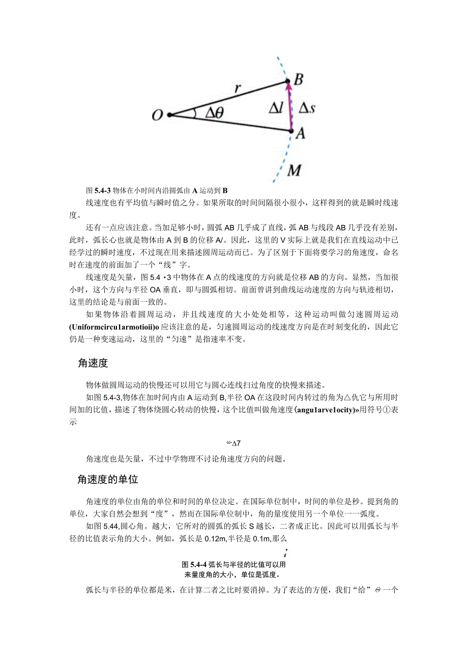 第五章4圆周运动.docx_第2页