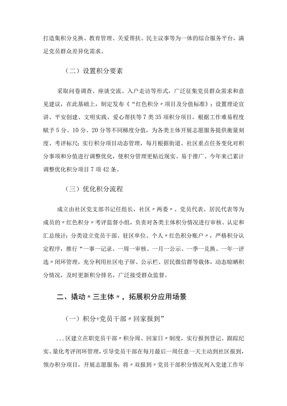 某区党建引领红色积分推动社区治理工作情况汇报.docx_第2页