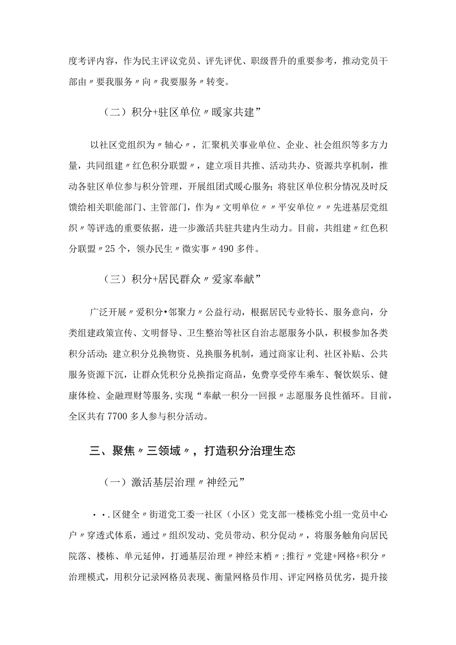 某区党建引领红色积分推动社区治理工作情况汇报.docx_第3页