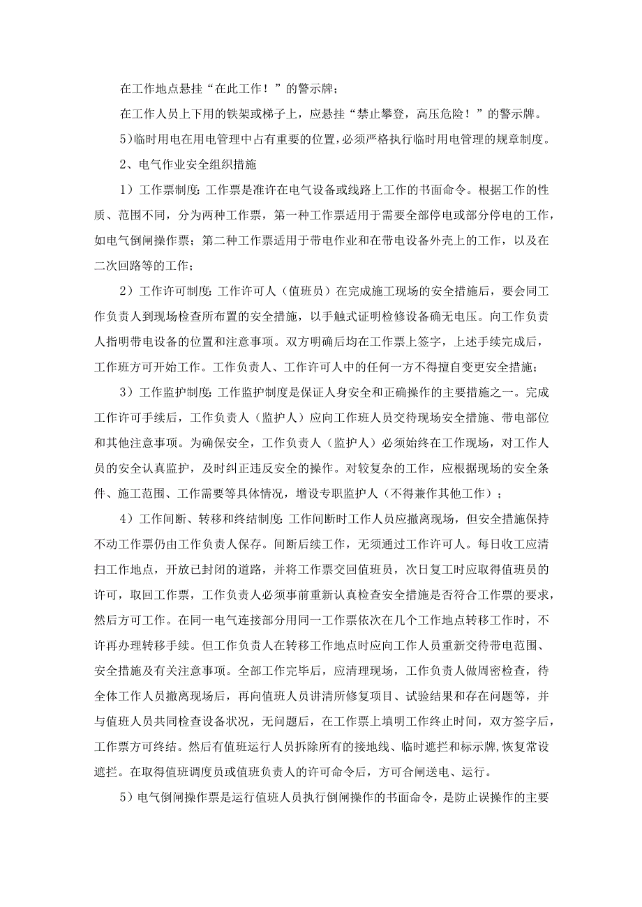 污水厂机修岗位安全生产制度.docx_第2页