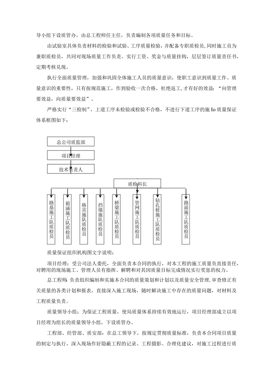 河流防洪护岸工程质量安全保证措施.docx_第2页