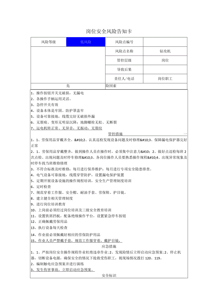 汽车配件有限公司钻攻机岗位风险告知卡.docx_第1页