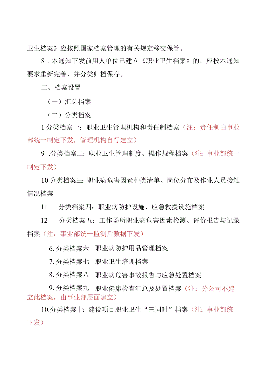 职业卫生档案和劳动者个人职业健康监护档案标准化管理的通知.docx_第2页