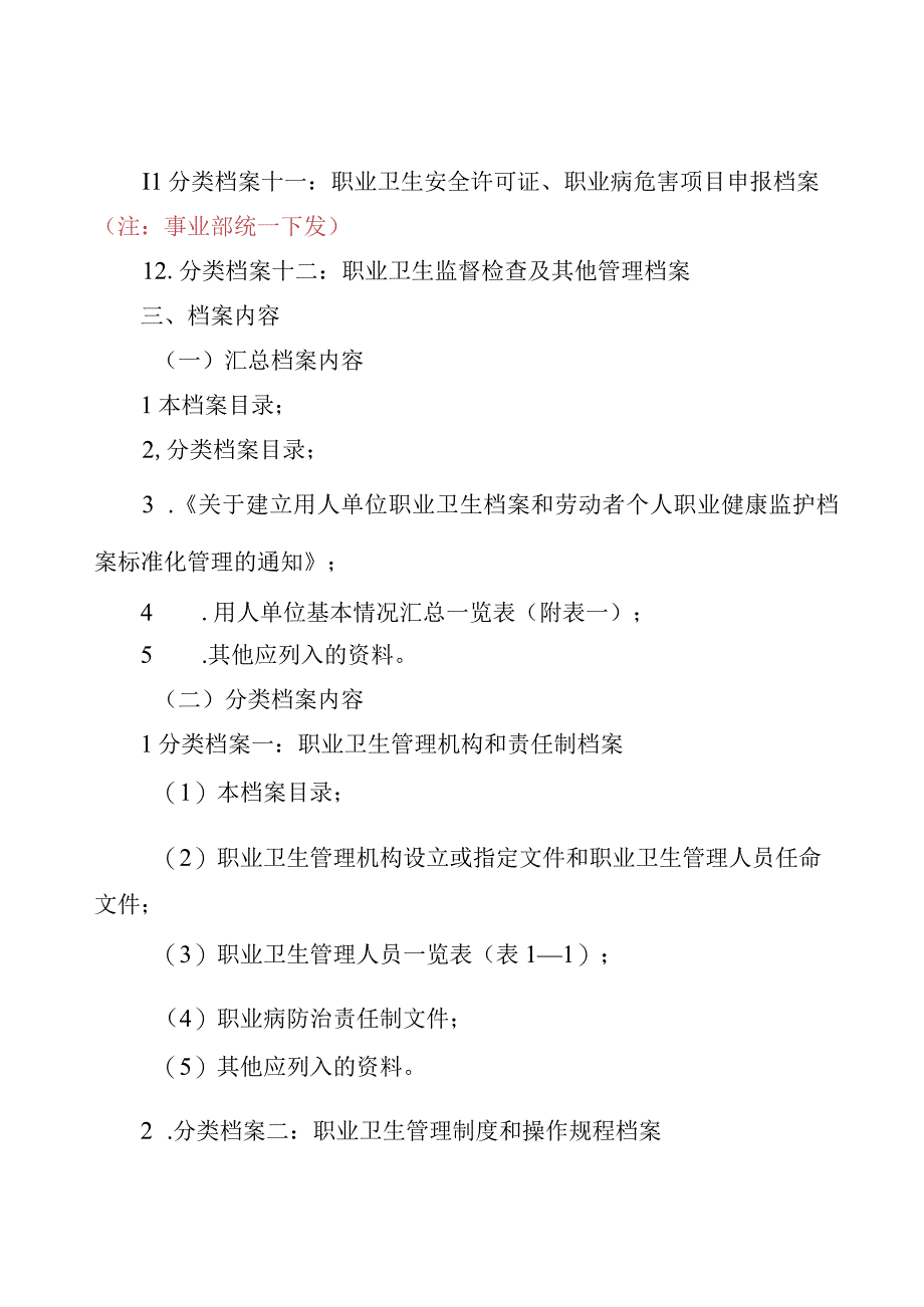 职业卫生档案和劳动者个人职业健康监护档案标准化管理的通知.docx_第3页