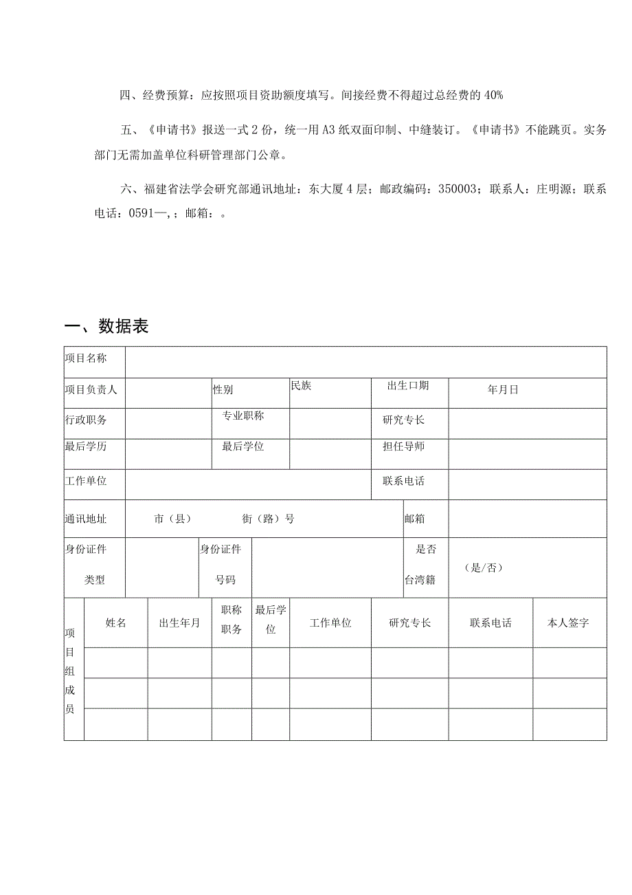 福建省社科基金省法学会专项申请书.docx_第3页