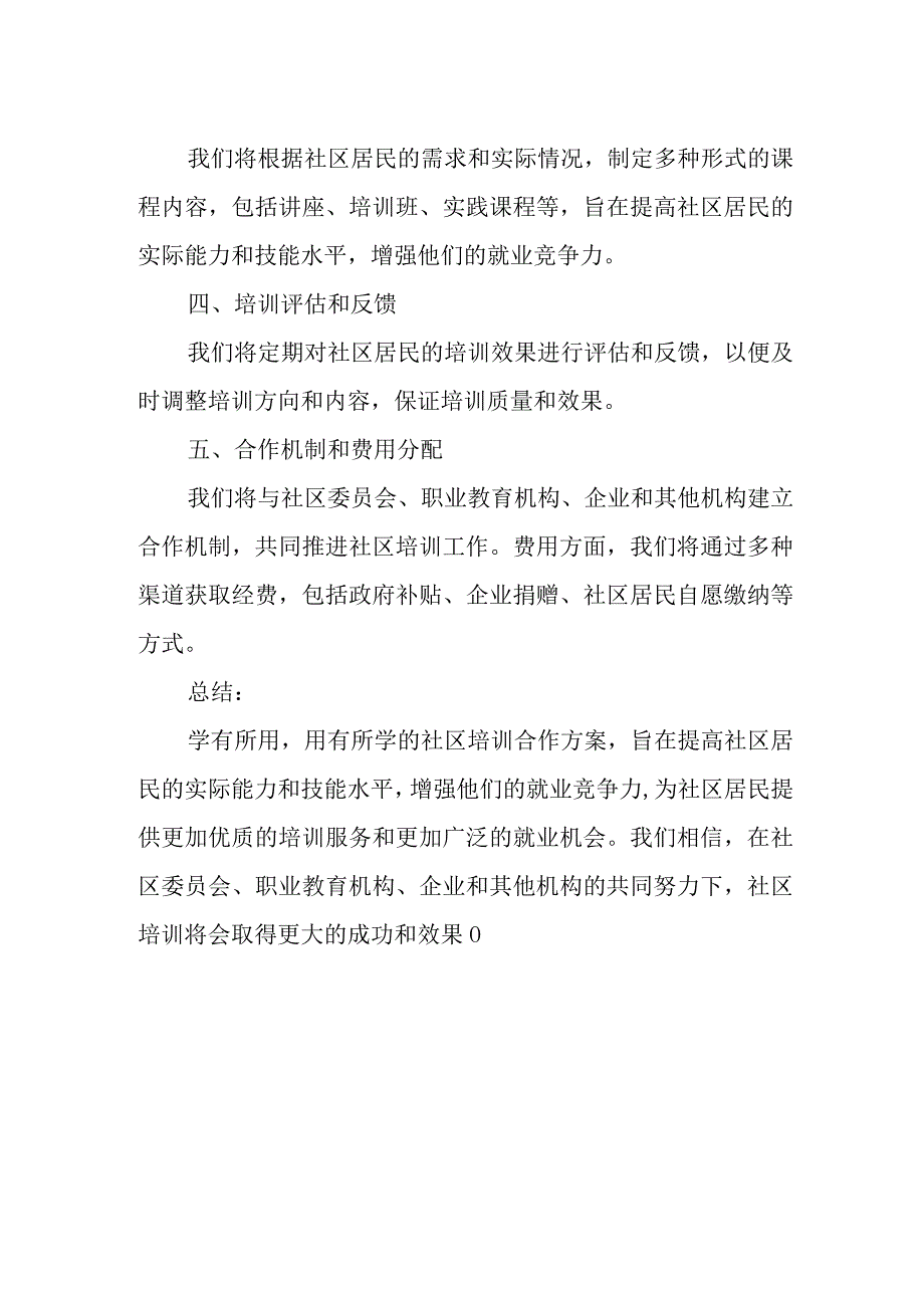 社区培训合作方案.docx_第2页