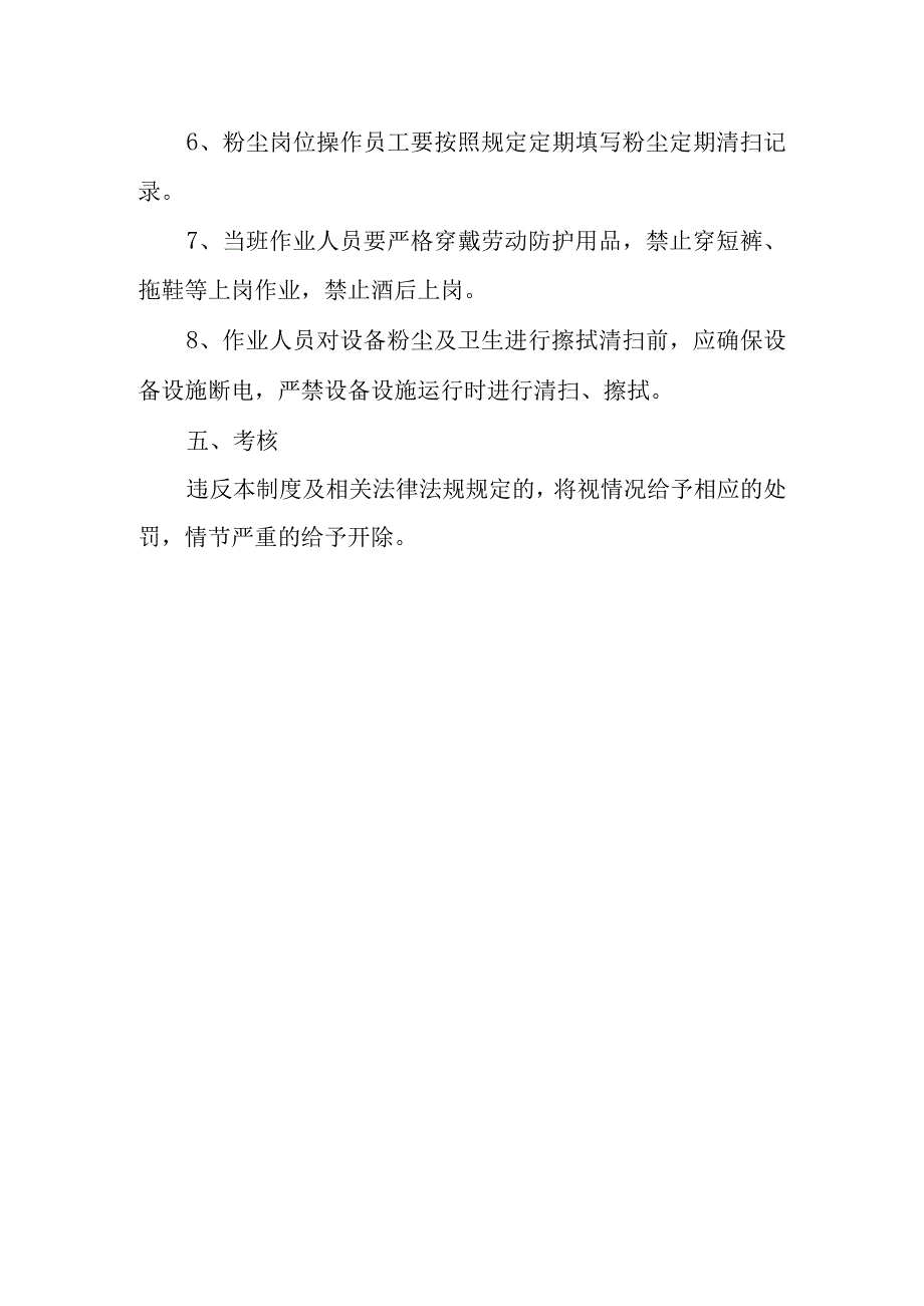 粉尘清扫安全管理制度.docx_第2页