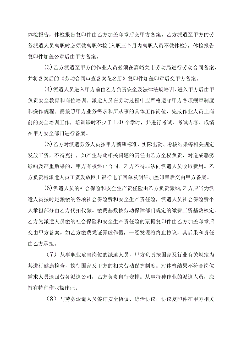 甘肃东兴嘉宇新材料有限公司2023年劳务派遣用工技术协议.docx_第2页