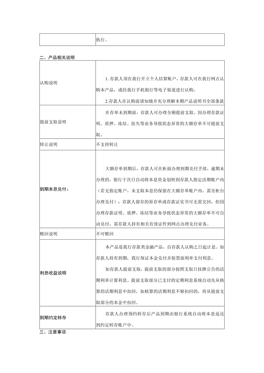 石狮农商银行2023年第9期大额存单产品说明书个人.docx_第2页