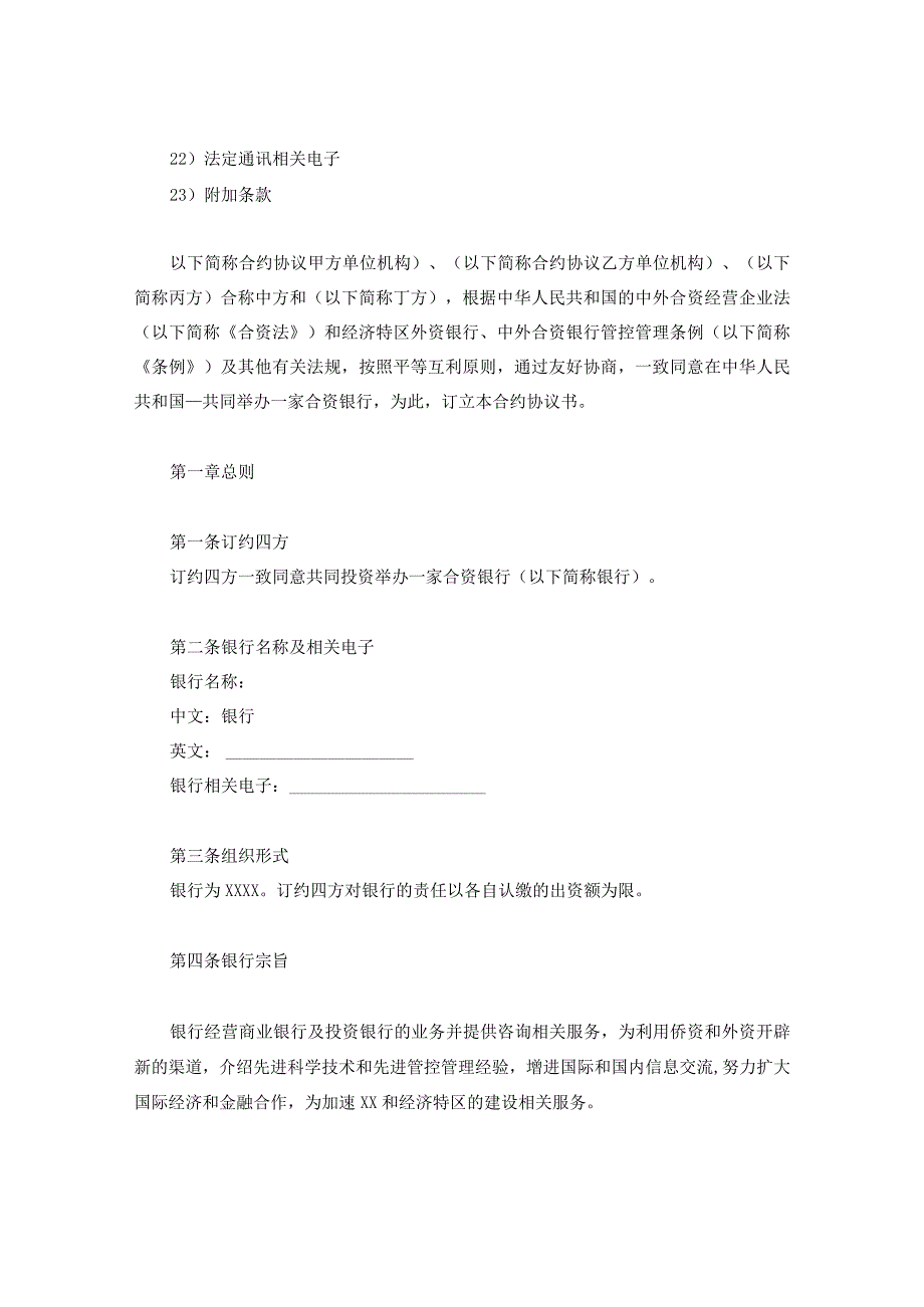 法律文件模板金融类合同参考格式最新.docx_第3页