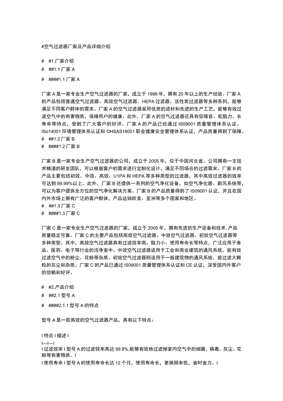 空气过滤器厂家及产品详细介绍.docx_第1页