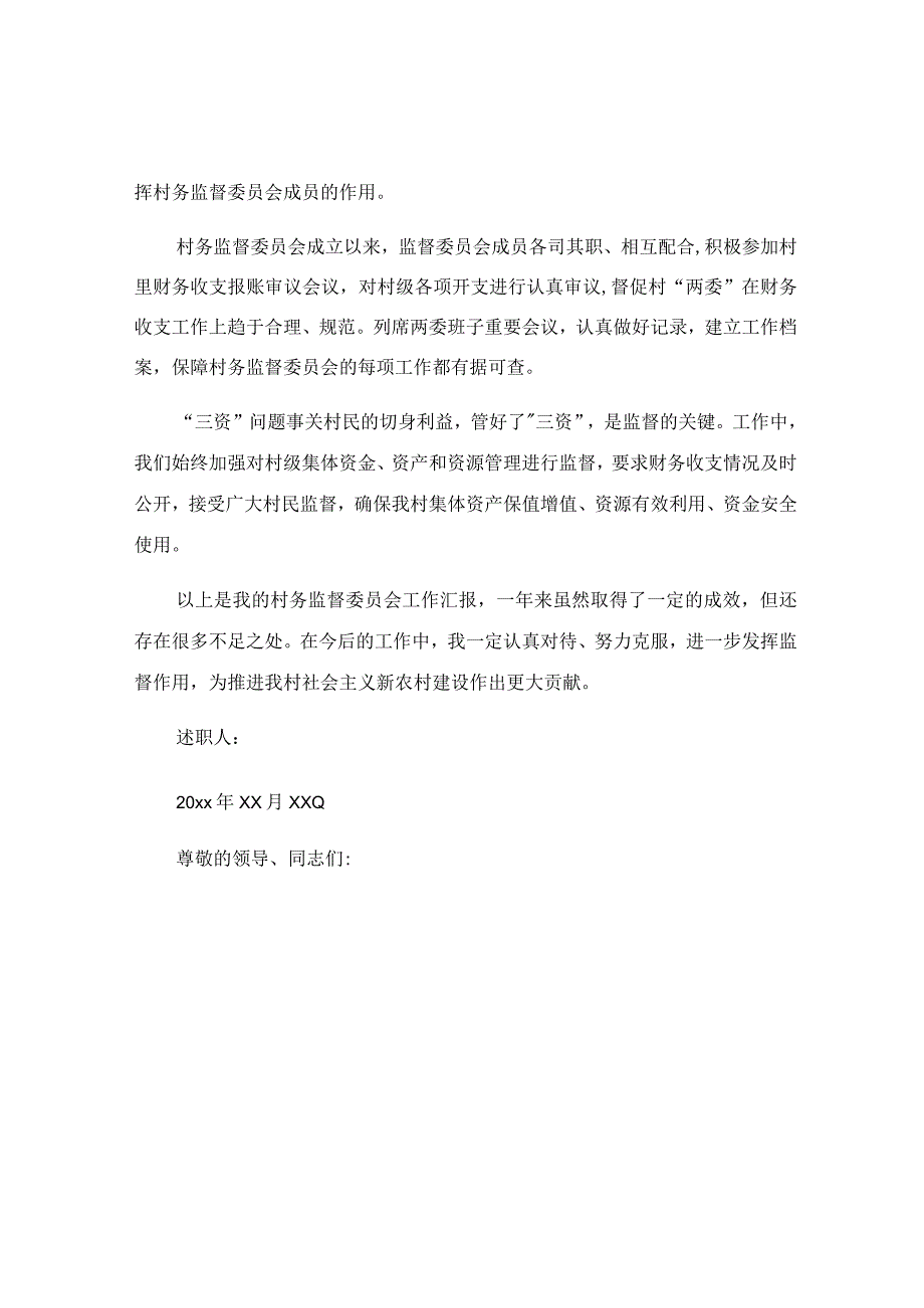 村干部述职述廉报告个人.docx_第2页