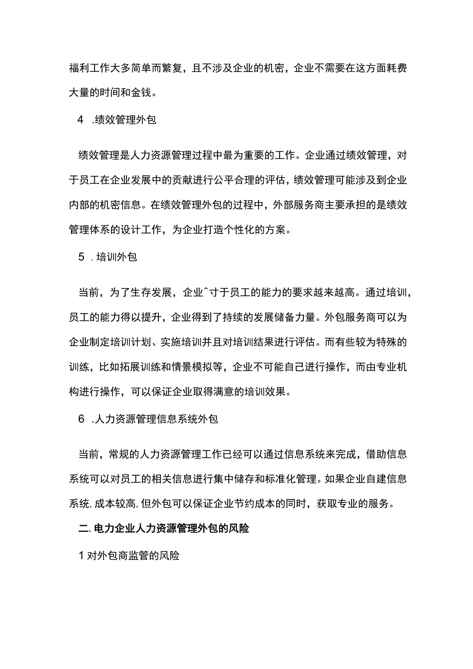 电力企业人力资源管理外包分析.docx_第2页