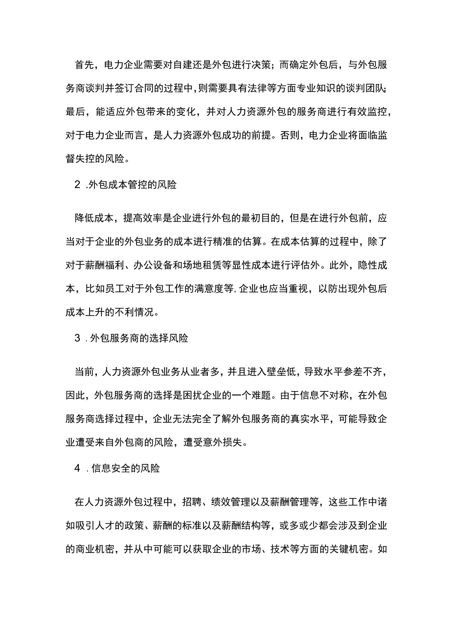 电力企业人力资源管理外包分析.docx_第3页