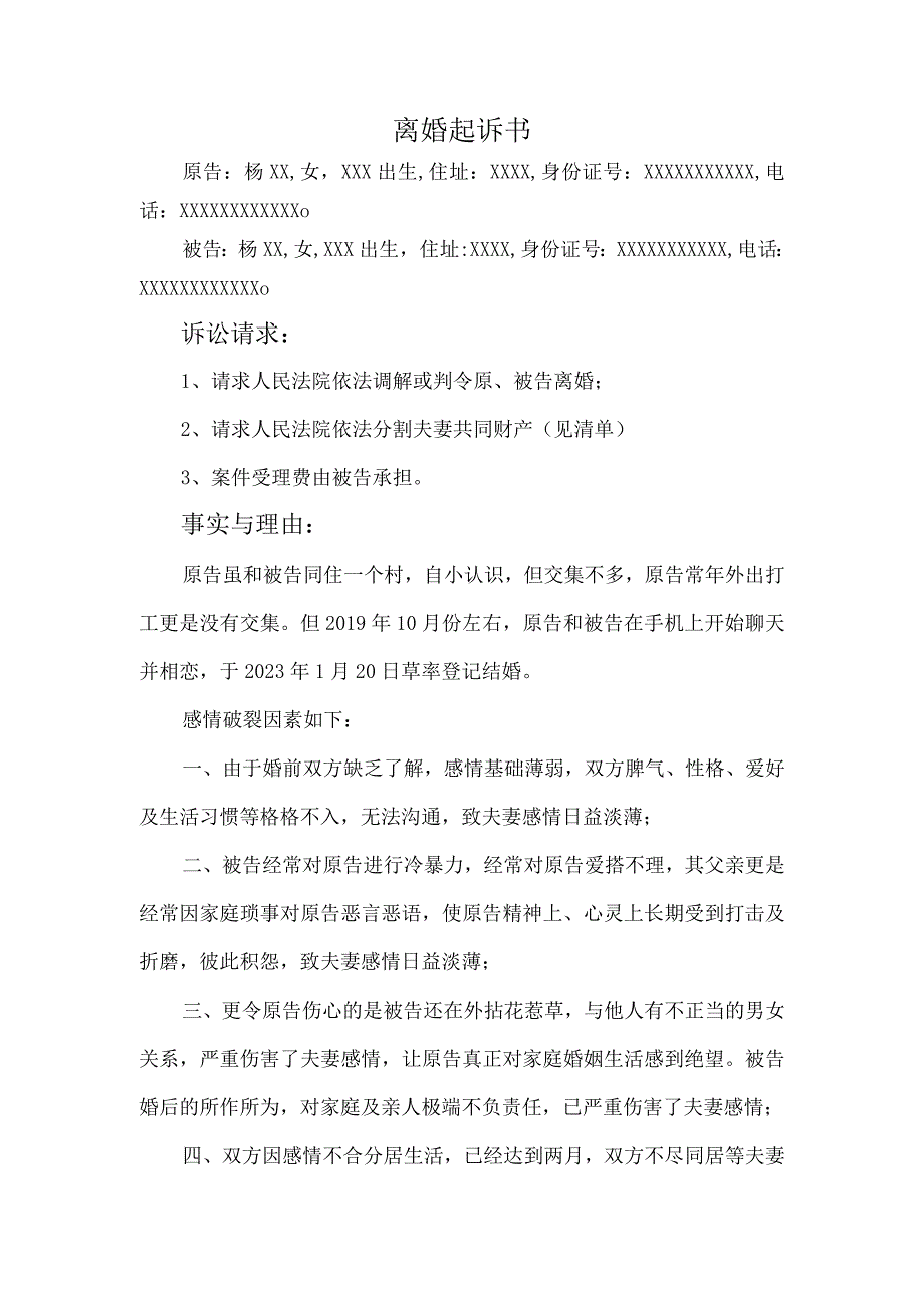 离婚起诉书.docx_第1页