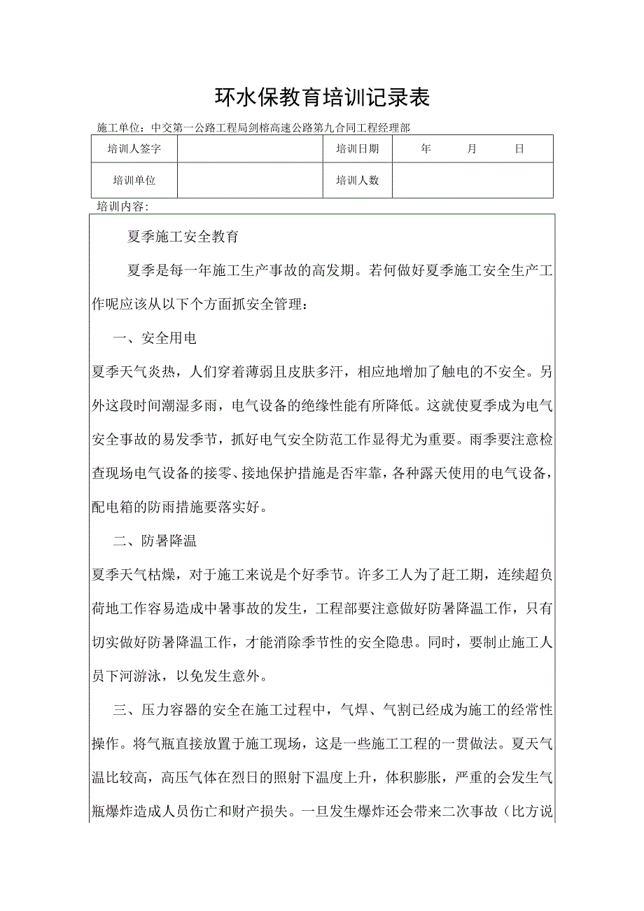 环水保教育培训教材.docx_第1页